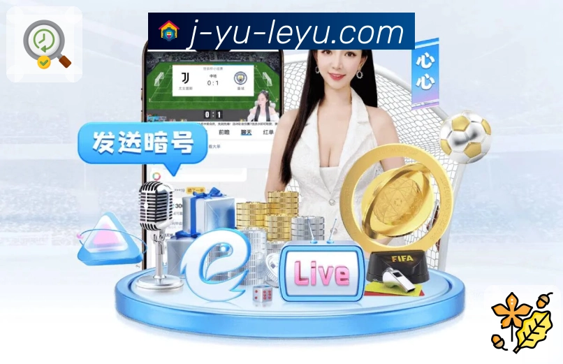 leyu 体育直播 API：搭建赛事中心、比分面板与直播详情